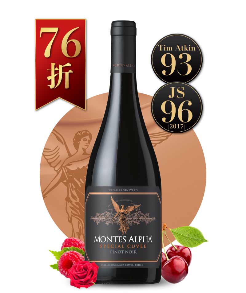 蒙帝斯酒莊 阿法金天使系列 黑皮諾紅酒 Montes Alpha Special Cuvée Pinot Noir 2020