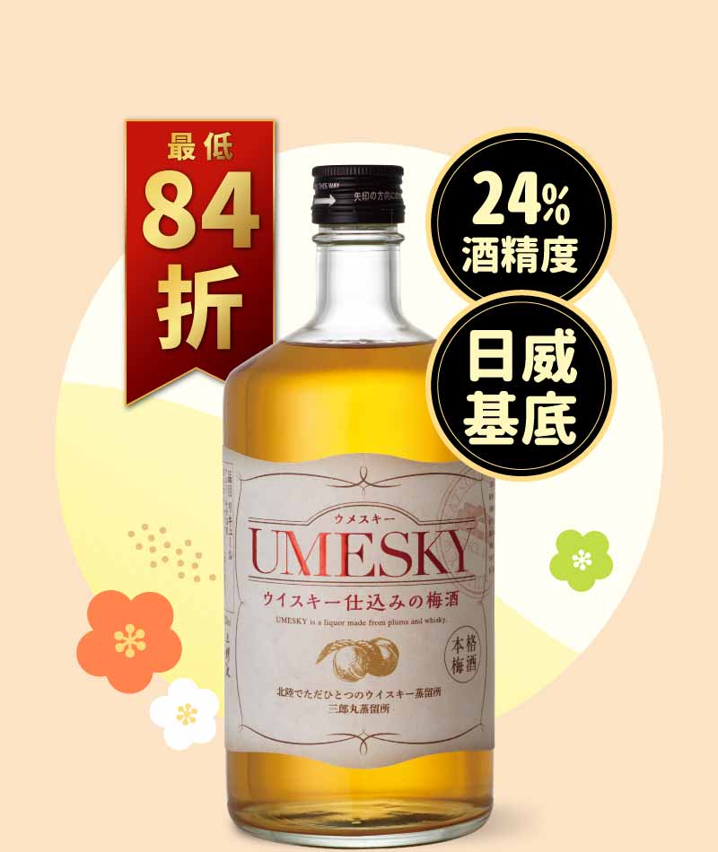 若鶴 UMESKY 威士忌梅酒 720ml