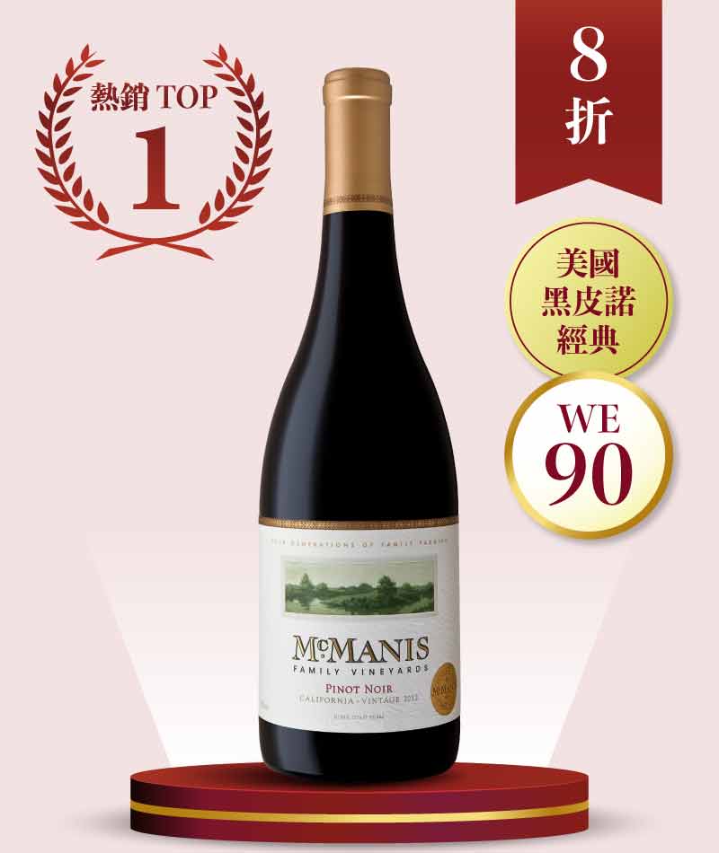 美尼斯家族酒莊 黑皮諾 McManis Family Vineyards Pinot Noir 2021